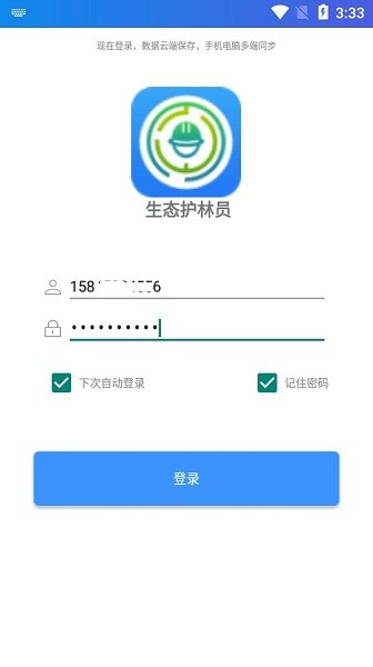 生态护林员手机巡护系统软件截图3
