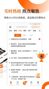 青岛新闻截图2
