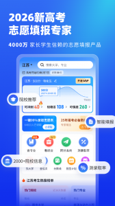 678志愿助手(高考志愿填报专家)截图0