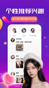 魅聊截图2