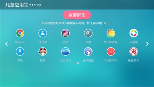 儿童应用锁tv版截图1