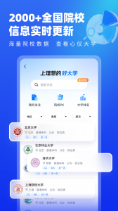 678志愿助手(高考志愿填报专家)截图2