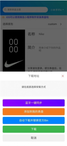 表盘自定义工具智能手环