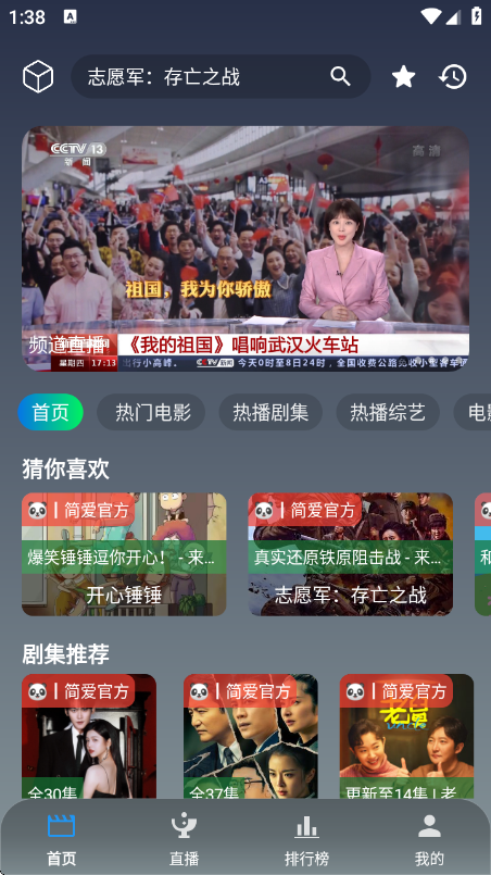 简爱影视截图3