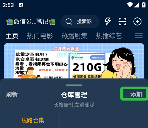 影视仓安卓