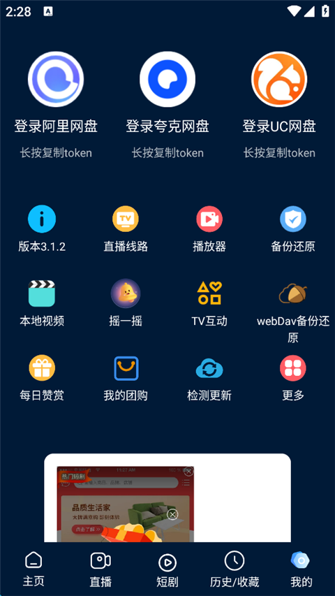 影视仓安卓截图3