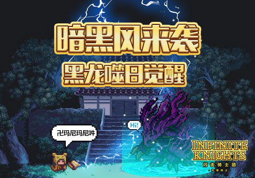 闪击骑士团全新英雄最新版截图1
