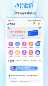 小竹财税截图0