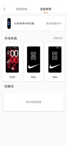 表盘自定义工具智能手环