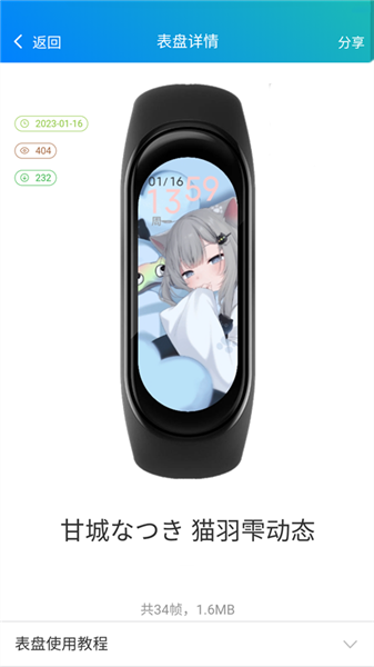 表盘自定义工具智能手环截图1