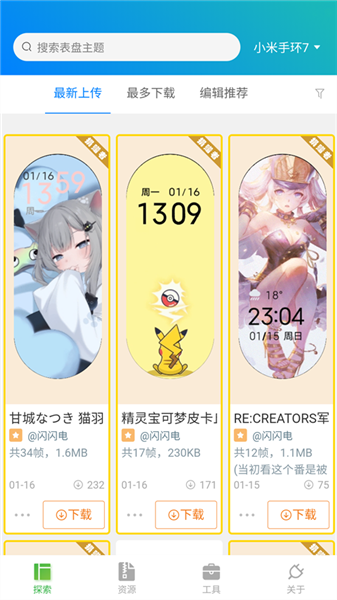 表盘自定义工具智能手环截图3