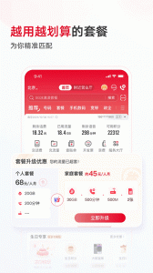 联通手机营业厅截图3
