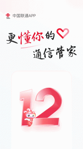 联通手机营业厅截图0