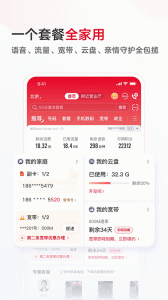 联通手机营业厅截图4