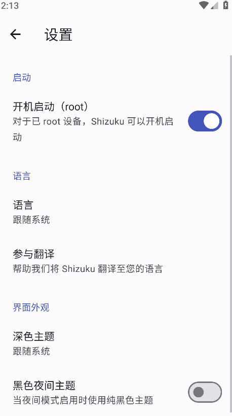 shizuku无线调试截图1
