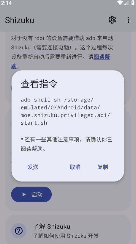 shizuku无线调试截图3