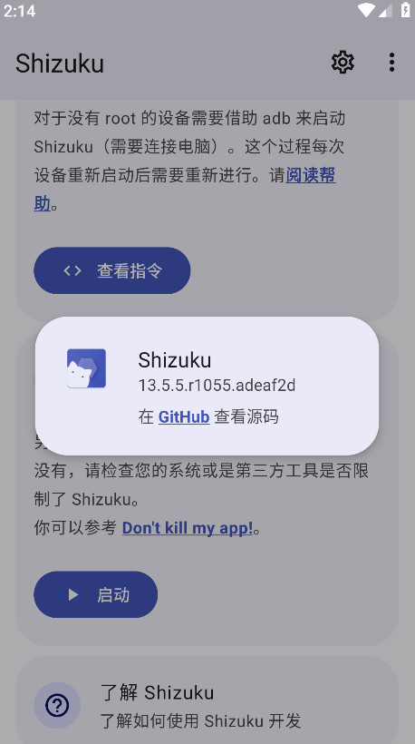 shizuku无线调试截图4