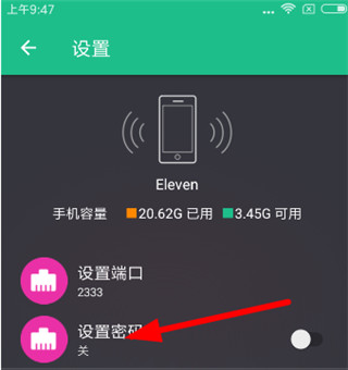 文件闪传客户端