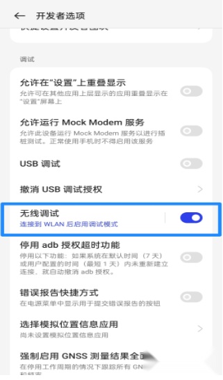 shizuku无线调试