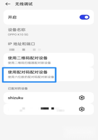 shizuku无线调试