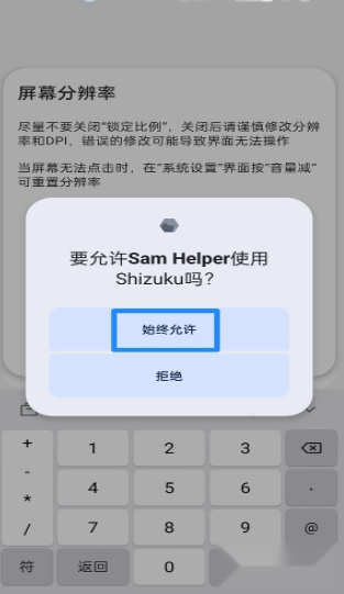 shizuku无线调试