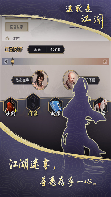 这就是江湖正版截图2