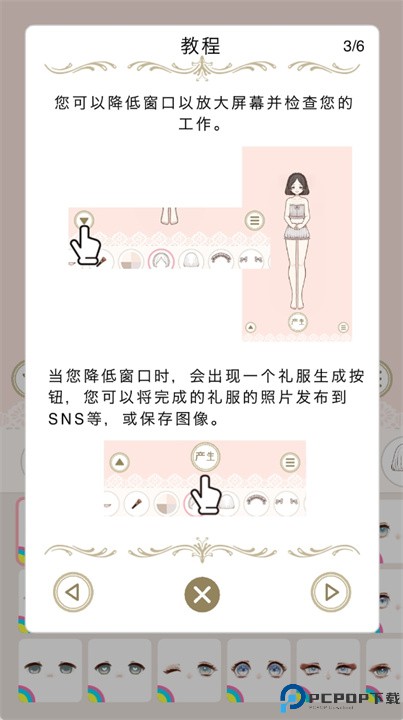 myriad dresses中文版截图0