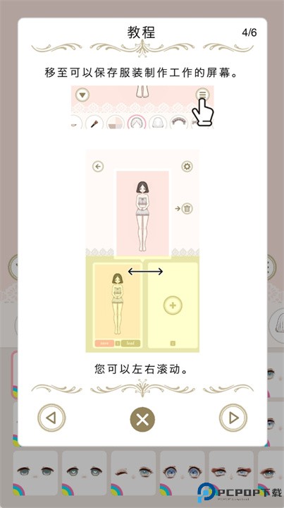 myriad dresses中文版截图3