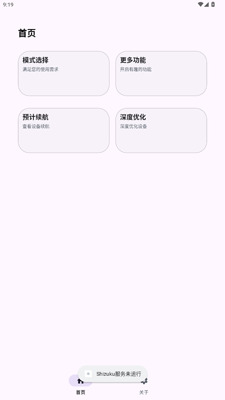 kbattery新版截图4