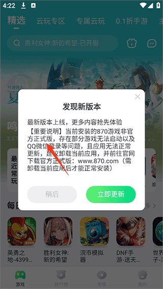 870游戏盒子手机版