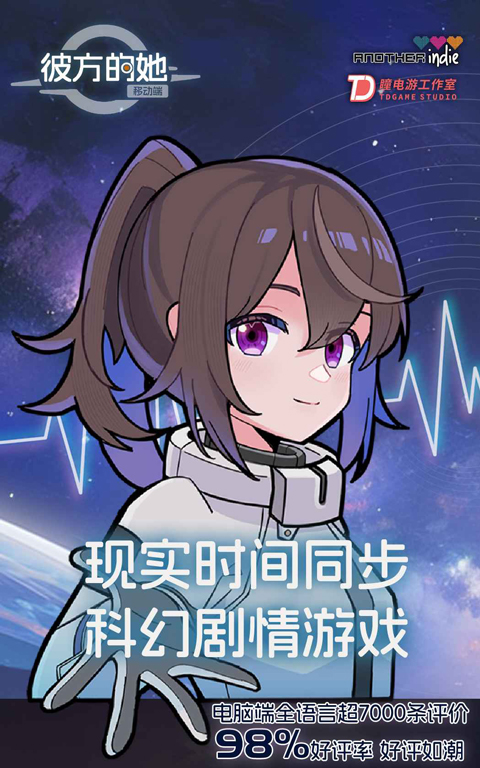 彼方的她安卓版