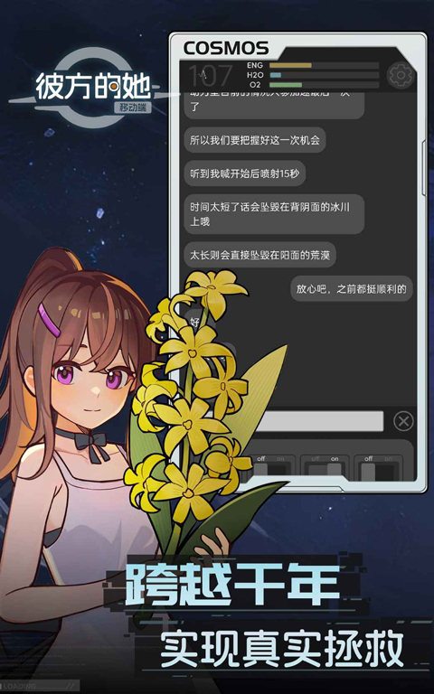 彼方的她安卓版截图1