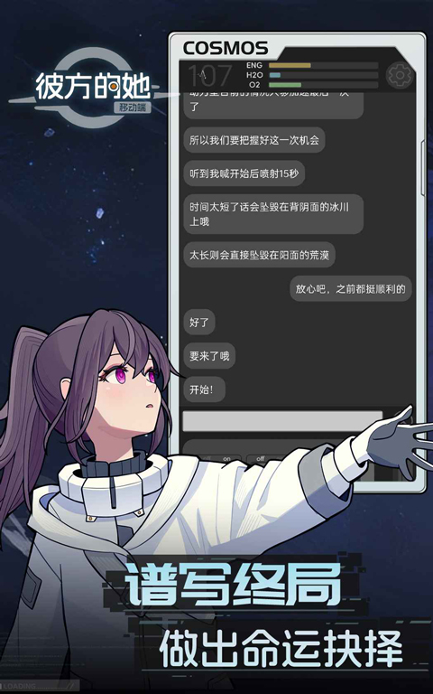 彼方的她安卓版截图2
