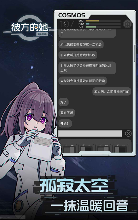 彼方的她安卓版截图3