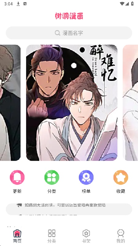 树洞漫画纯净版截图0