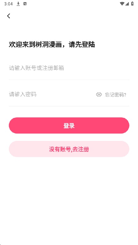 树洞漫画纯净版截图3