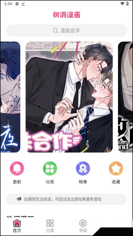 树洞漫画纯净版