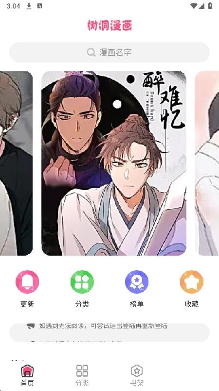 树洞漫画纯净版