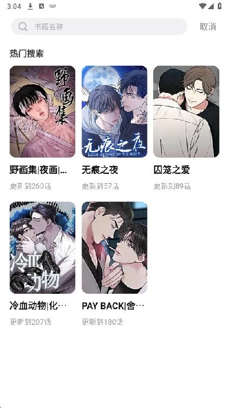 树洞漫画纯净版
