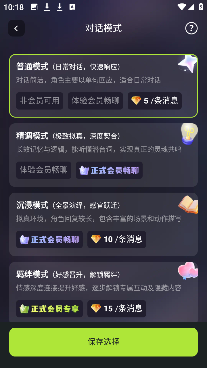 ai星朋友截图2