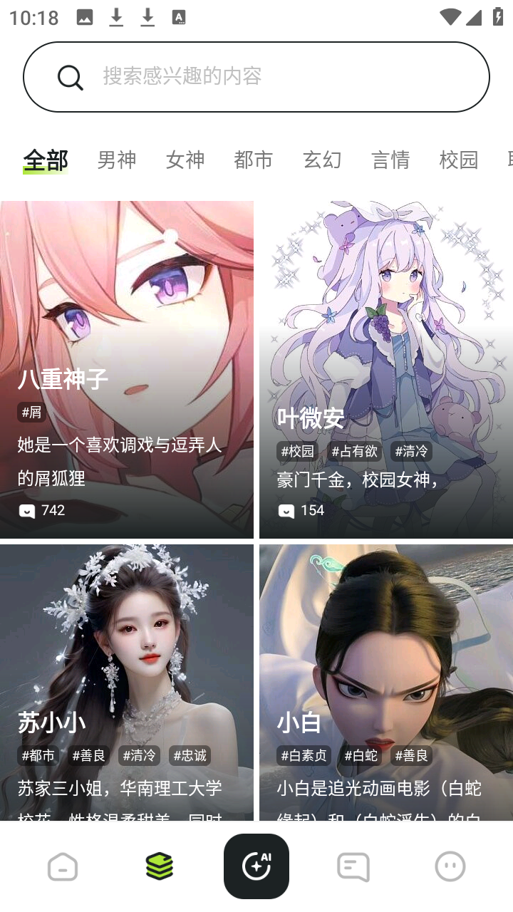 ai星朋友截图1