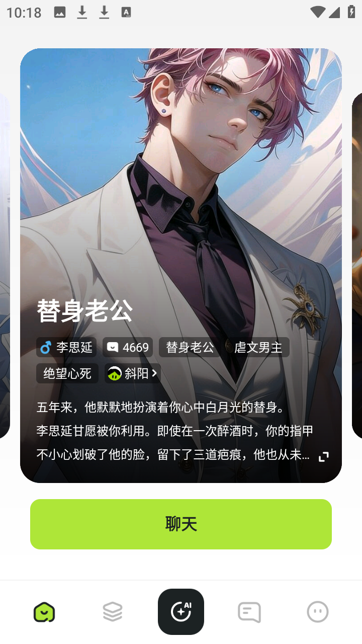 ai星朋友截图3