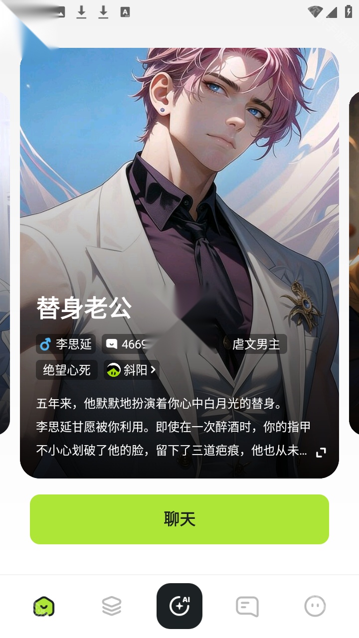 ai星朋友