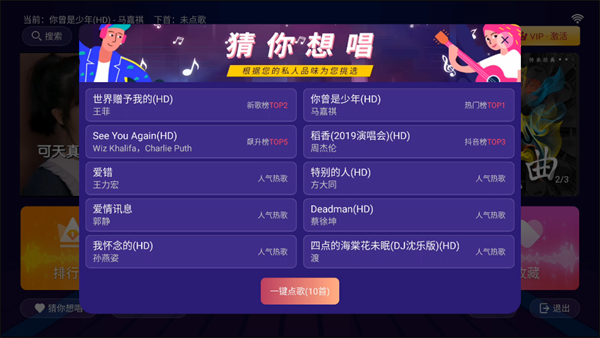 爱唱ktv点歌系统截图3