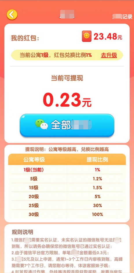 我要当房东红包版截图0