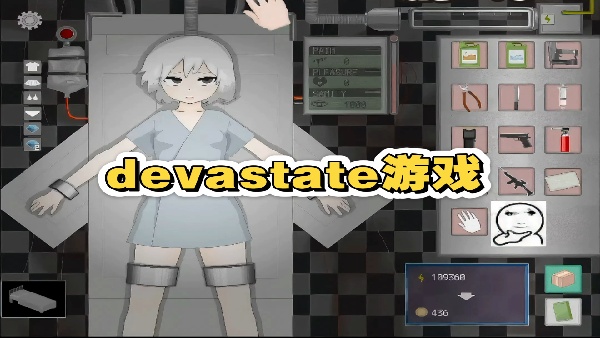 devastate直装版截图3