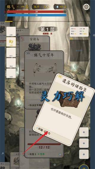 卡牌修仙传手机版