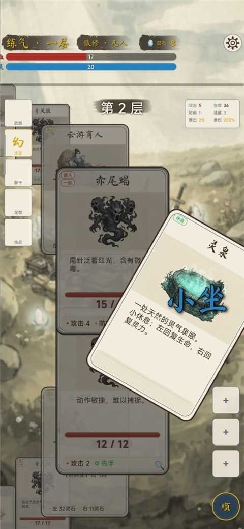 卡牌修仙传手机版截图0