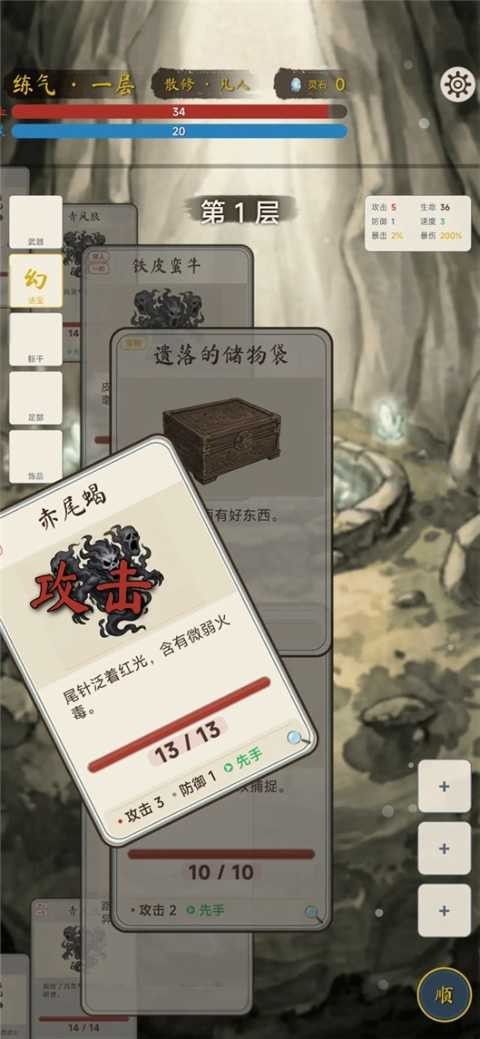 卡牌修仙传手机版截图2