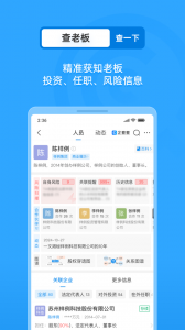 企查查截图4